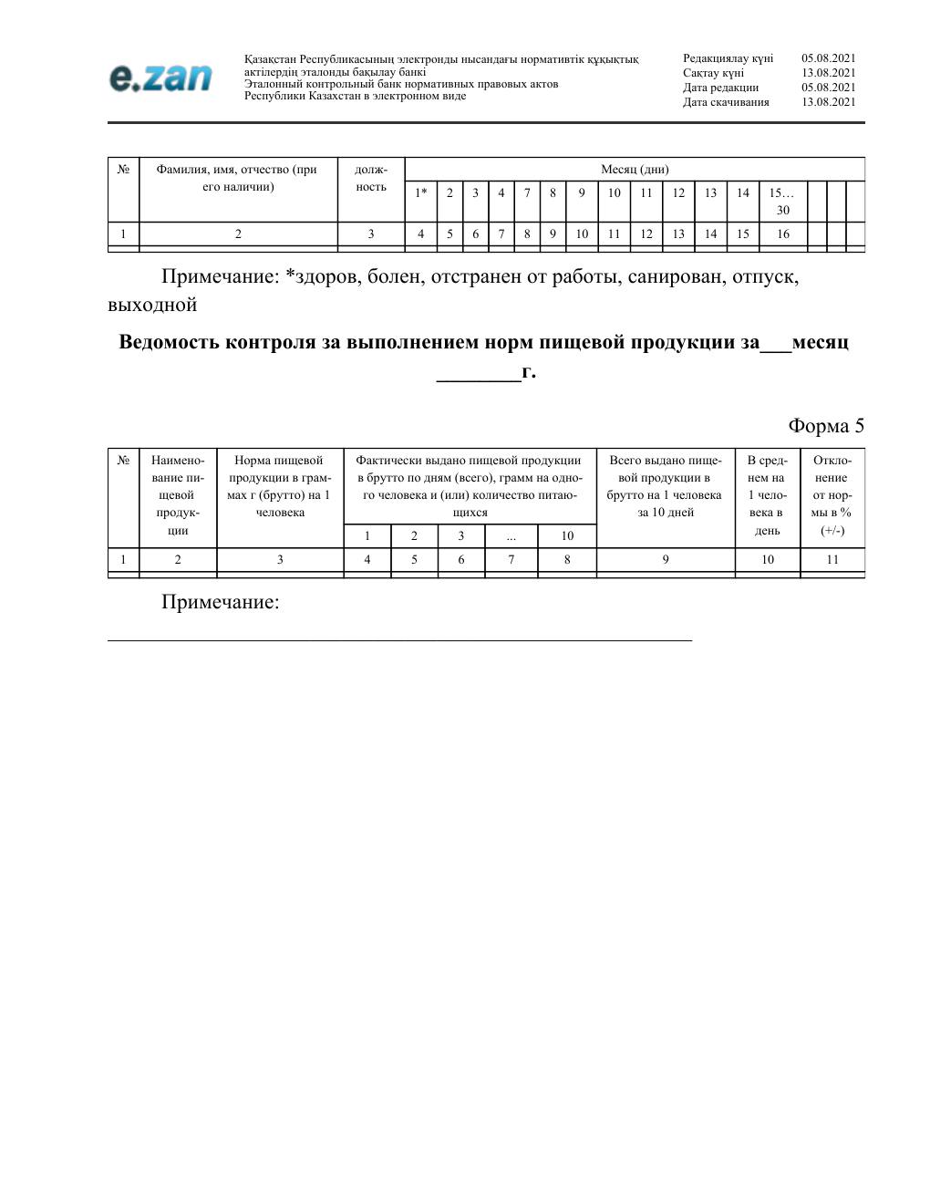 Санитарные требования, страница 60