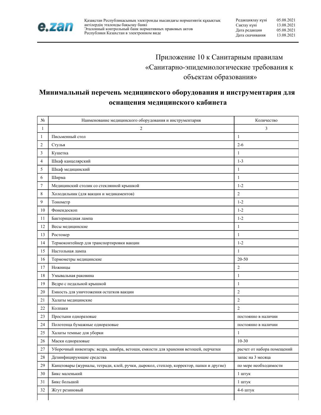 Санитарные требования, страница 61