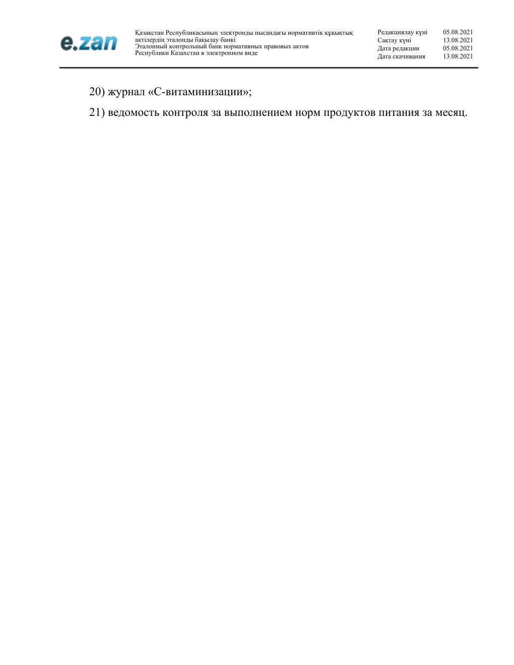 Санитарные требования, страница 64