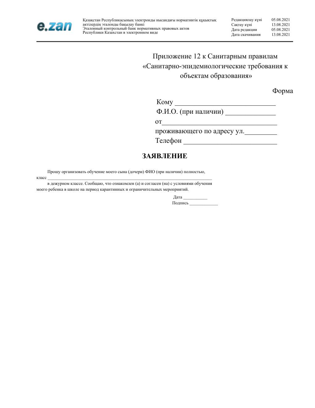 Санитарные требования, страница 65