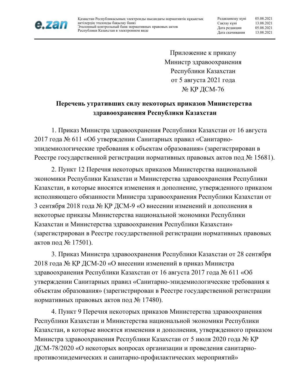 Санитарные требования, страница 66