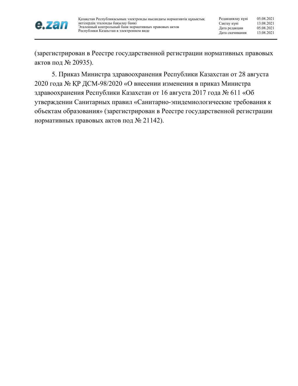 Санитарные требования, страница 67