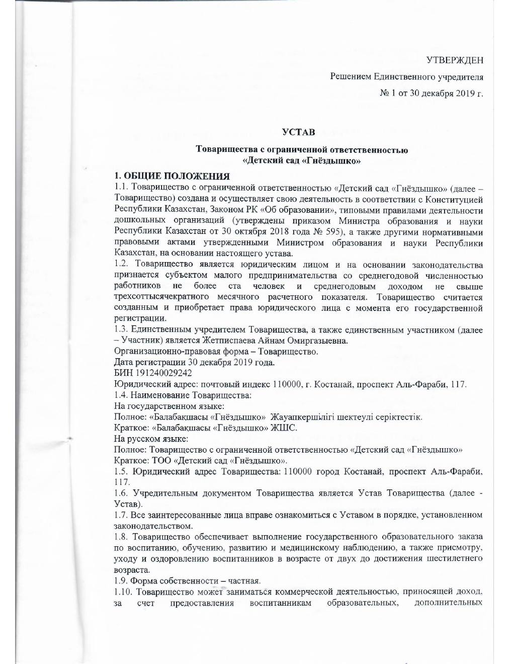 Устав, страница 1