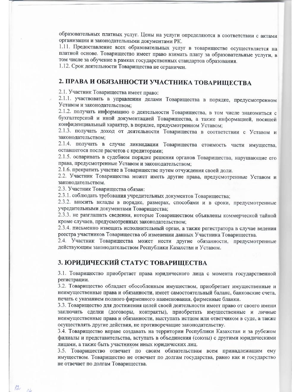 Устав, страница 2