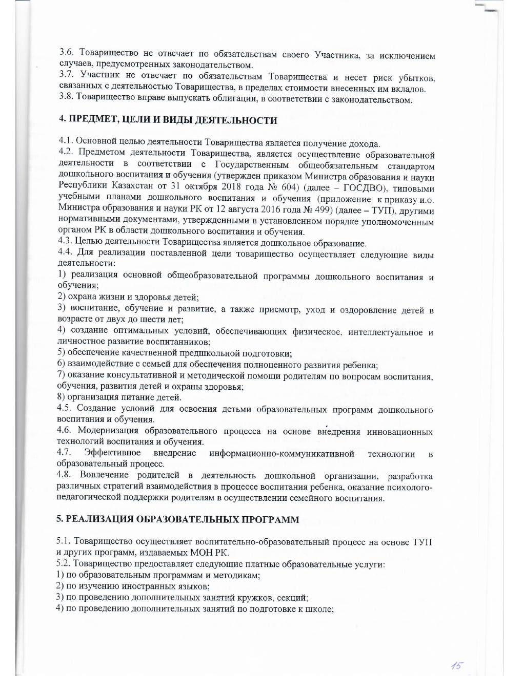 Устав, страница 3
