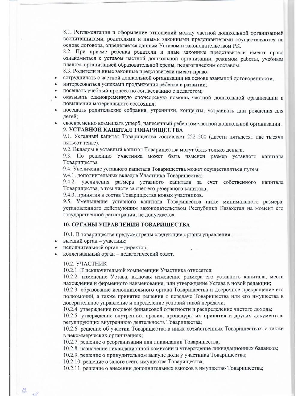 Устав, страница 6
