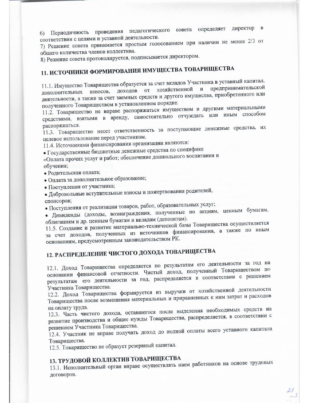 Устав, страница 9