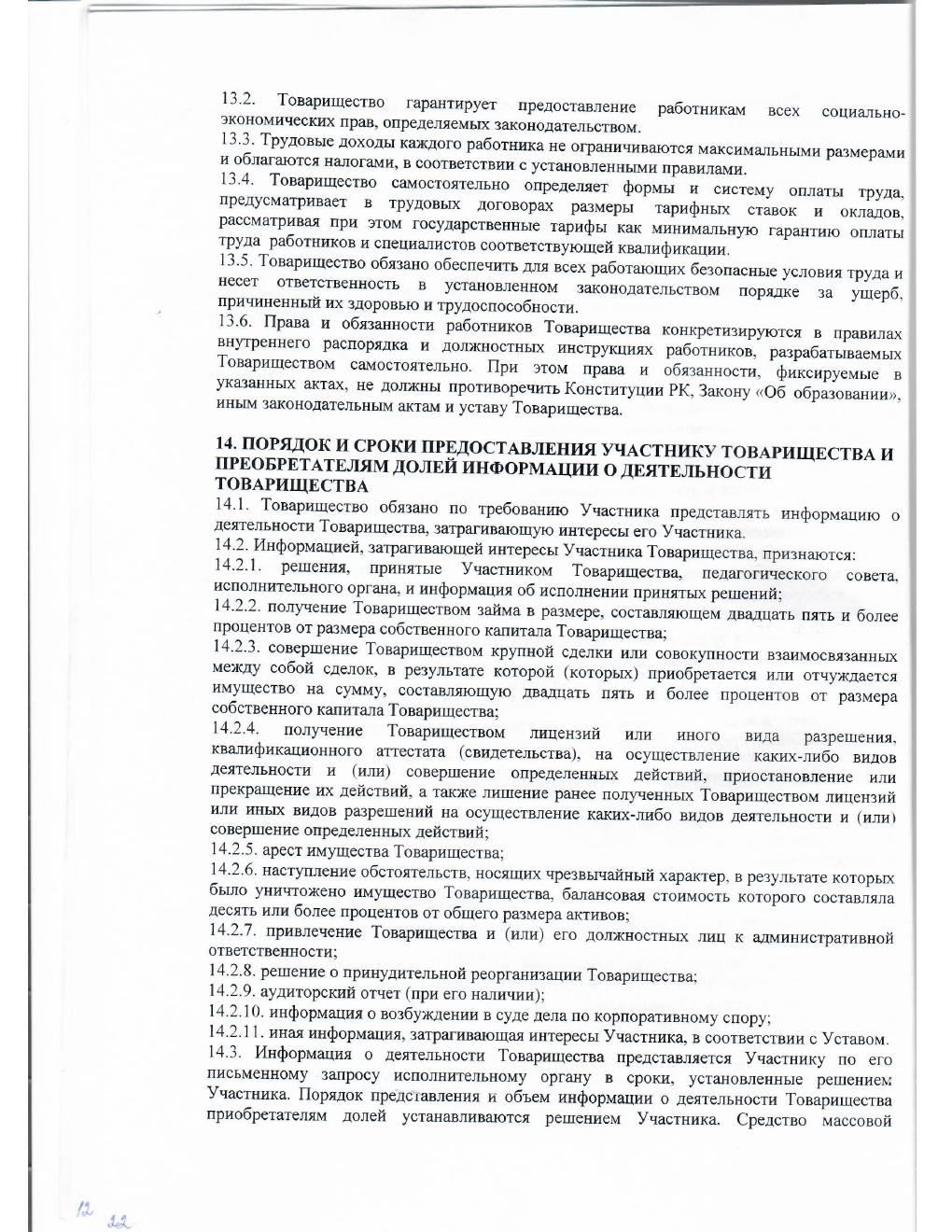 Устав, страница 10