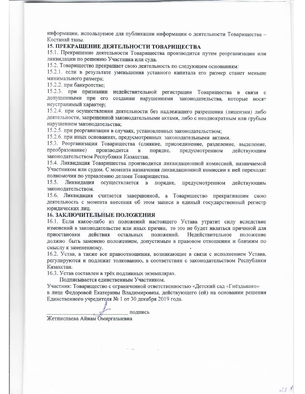 Устав, страница 11